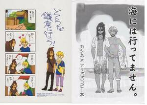 マギ同人誌■カシアリ現パロ4冊セット/でおち・つるばら他