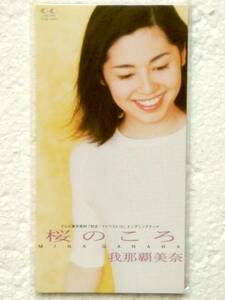 我那覇美奈 '98年CDS「桜のころ」デビュー盤