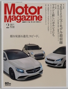 モーターマガジン(Motor Magazine) 2015年2月号