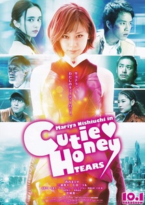 西内まりや　主演映画『Cutie Honey　TEARS』チラシB　美品