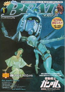 BEAT MAGAZINE ビートマガジン2008年1月号Vol.117 機動戦士ガンダム表紙