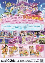 映画『とびだすプリパラ』チラシ　美品_画像2