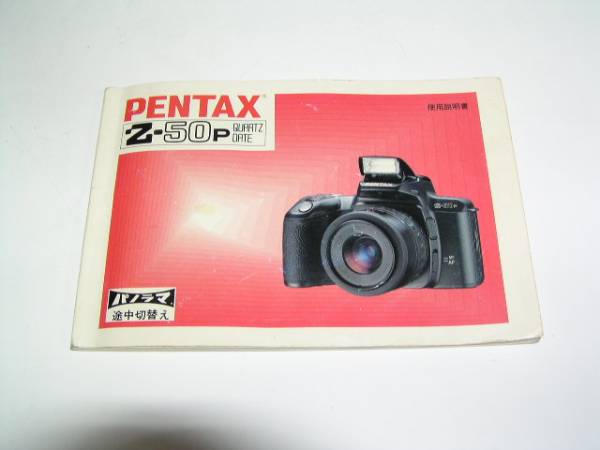 2024年最新】Yahoo!オークション -pentax z-50pの中古品・新品・未使用