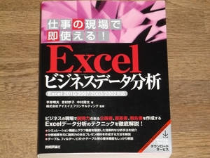  work. on site immediately possible to use Excel business data analysis * flat . Akira Hara Yoshimura .. Nakamura . futoshi * I eief navy blue monkey ting(..)* technology commentary company *