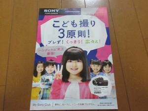 B8529 catalog * Sony * handy cam synthesis 2011.8 issue 47P