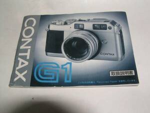  Contax G1 use instructions 