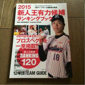 週刊ベースボール増刊 2015年2月号