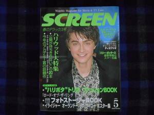 ★　映画雑誌　スクリーン　2003年5月号　タカ102