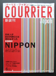 クーリエ ジャポン　2007年6月　北朝鮮　桑田佳祐　上野樹里　玉木宏　平成19年