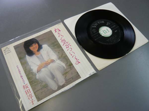 即買☆中古EP!!桜田淳子♪ねぇ！気がついてよ