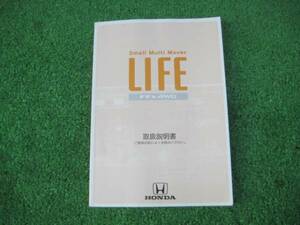 ホンダ JB1/JB2 LIFE ライフ 取扱説明書 1998年12月