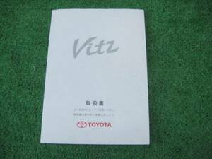 トヨタ NCP10系 Vitz ヴィッツ 取扱書 取説 2000年12月