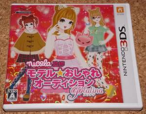 ★中古★3DS nicola監修 モデル☆おしゃれオーディション プラチナ