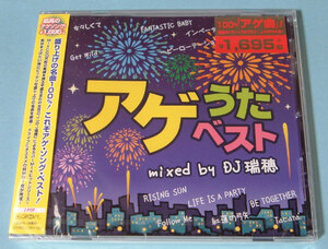 アゲうたベスト mixed by DJ 瑞穂☆新品未開封CD