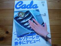 Cada　Vol.12　Alfa147ペルソナーレ　ラテン限定車特集_画像1