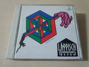 レピッシュCD「からくりハウス」La-ppisch 廃盤●