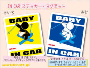 ■BABY IN CARステッカースキーB！かわいいシール☆ 車に乗ってます ステッカー／マグネット選択可能☆