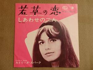 ★60’s★カトリーヌスパーク“若草の恋”　日本盤