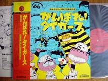 【帯LP】がんばれ!タイガース(GM9004テイチクいしいひさいち阪神タイガース創立50周年記念LP面白応援講座)_画像1