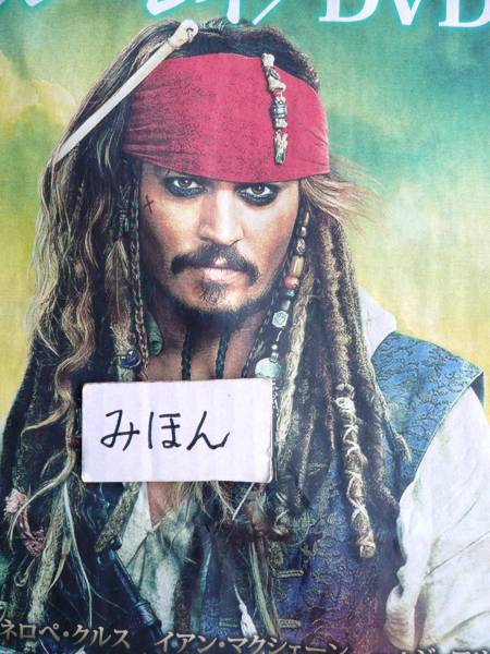 ★Súper raro★Cómpralo ahora★Piratas del Caribe/Johnny Depp En Mareas Misteriosas★Película de Disney póster foto anuncio de periódico no está a la venta, Materiales impresos, Cultivo, talento