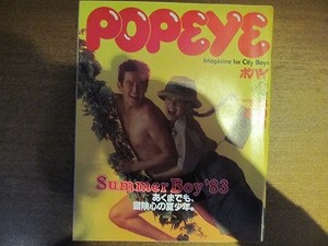 POPEYEポパイ151 1983.5●夏の冒険特集　ニュージーランド