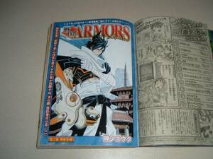  Sengoku ARMORS цвет страница 2 вид вырезки .shouta Sengoku armor -z еженедельный Shonen Jump 