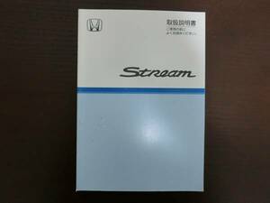  Honda * Stream *LA-RN1* предыдущий период * руководство пользователя * инструкция * инструкция по эксплуатации 