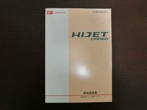  Daihatsu * Hijet Cargo *EBD-S321V* manual * instructions * owner manual *2008 year *DX* special 