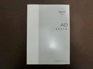 日産◆ＡＤバン◆ＴＢ-ＶＦＹ11◆取説◆説明書◆取扱説明書