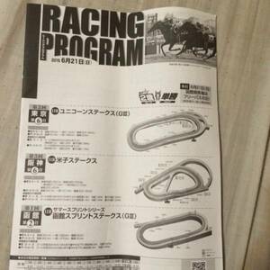 2015,6 month 21 day ( day ) Racing Program 