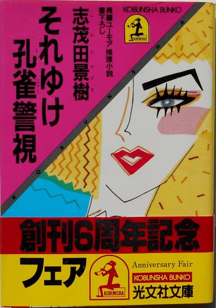 【中古】 ダンディー・カリスマの卍大作戦/中央公論新社/志茂田景樹 2025年最新】Yahoo!オークション -#志茂田景樹の中古品・新品
