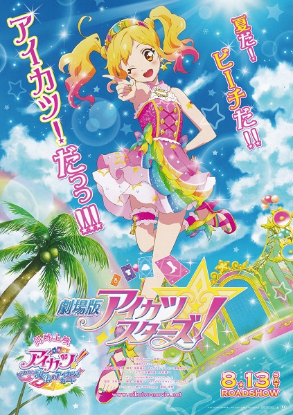 アイカツスターズ！　２０１８　ポスターカレンダー 未開封品　若干の難あります アイカツスターズ！ 2018 ポスターカレンダー 未開封品 若干