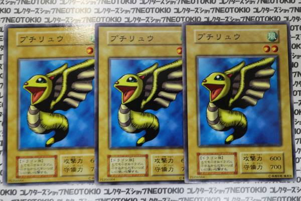 2025年最新】Yahoo!オークション -プチリュウ(遊戯王(コナミ 2025年最新】Yahoo!オークション -プチリュウ(遊戯王(コナミ