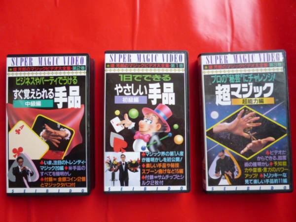 マジック 手品 解説 ビデオ 貴重 資料 2025年最新】Yahoo!オークション -マジック 手品 ビデオの中古品
