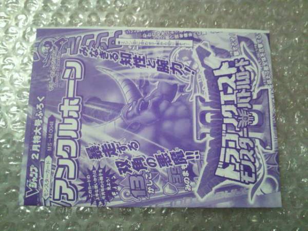 アンクルホーン(MS-M004Ⅱ) モリセレ Vジャンプ限定カード