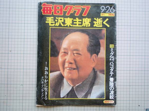 2025年最新】Yahoo!オークション -毎日グラフ 1976の中古品
