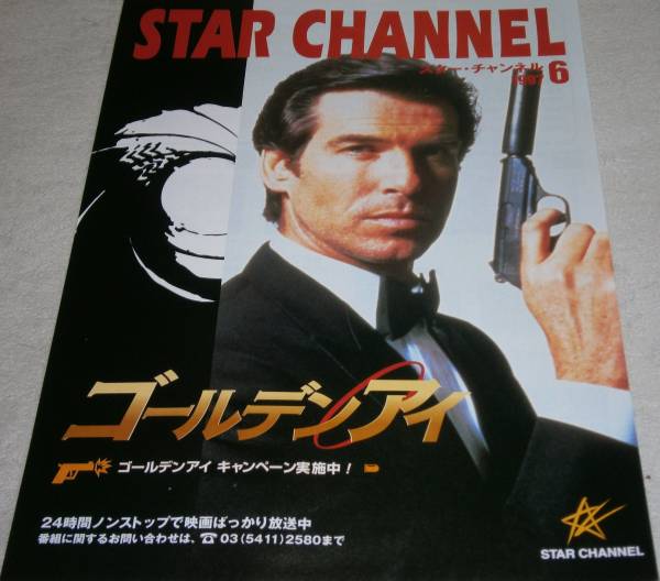 Yahoo!オークション -「ゴールデンアイ 007」(印刷物) の落札
