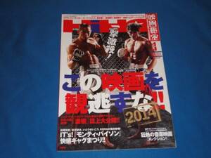 雑誌★映画秘宝　2014年1月号　★