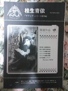 BL magazine cut .* katsura tree raw blue .[BBN mafia series number out ] novel b-Boy2014/1