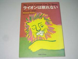 ●ライオンは眠れない●サミュエルライダー●即決●