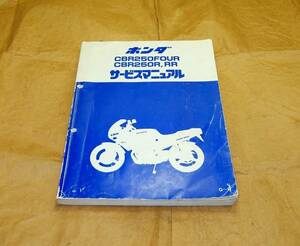 ◇ホンダCBR250RRのサービスマニュアル！整備書◇