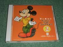 ★即決★CD【ディズニーベスト/ポプラ,石井一孝,山寺宏一】シンデレラ_画像1