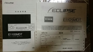 ECLIPSE イクリプス E1105MDT 取扱説明書 取付説明書 中古品