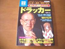 別冊宝島　ドラッカー　まんがと図解でわかる　_画像1