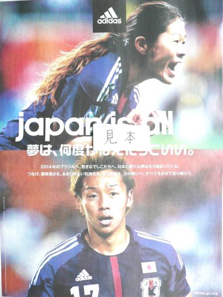 ★Super rare★Buy it now★Homare Sawa/Hiroki Kiyotake/Adidas Japan national team Nadeshiko Japan poster photo newspaper advertisement not for sale, Printed materials, Crop, talent