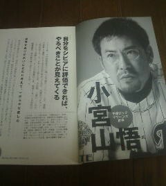 プロ論　小宮山悟　自分をシビアに評価　切抜き