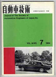 【b4955】64.7 自動車技術／自動車の生産技術...