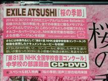 EXILE ATSUSHI★［桜の季節］ＣＤ+DVD★【新品未開封】_画像3