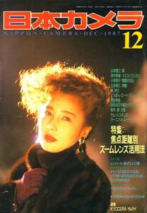 日本カメラ　1987年12月号