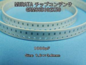 チップセラコン　Ｍｕｒａｔａ　GRM39B102K50　1,000pF ２０個